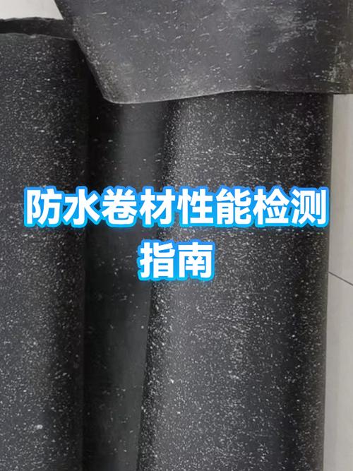 防水卷材1型和2型的物理性能缩略图