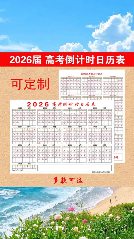 怎么做倒计时日历缩略图