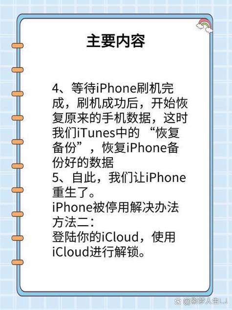 苹果手机停用了怎么办才能解开