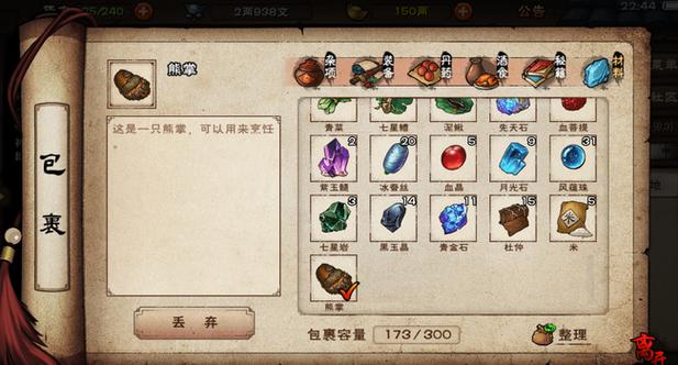 烟雨江湖40熊掌截图