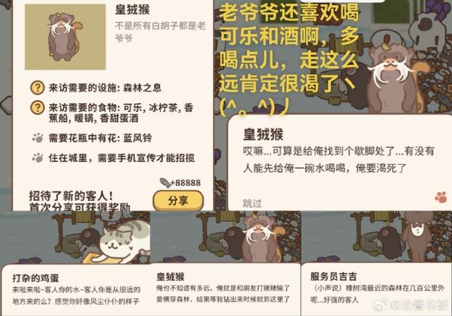 动物餐厅最新全客人图鉴最新截图