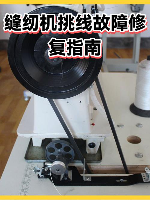 老式缝纫机底线紧上线松怎么办