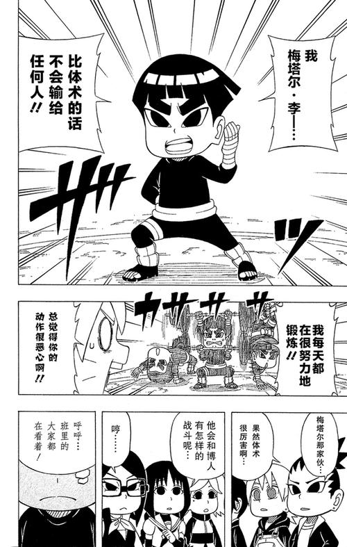 博人传sd漫画汉化