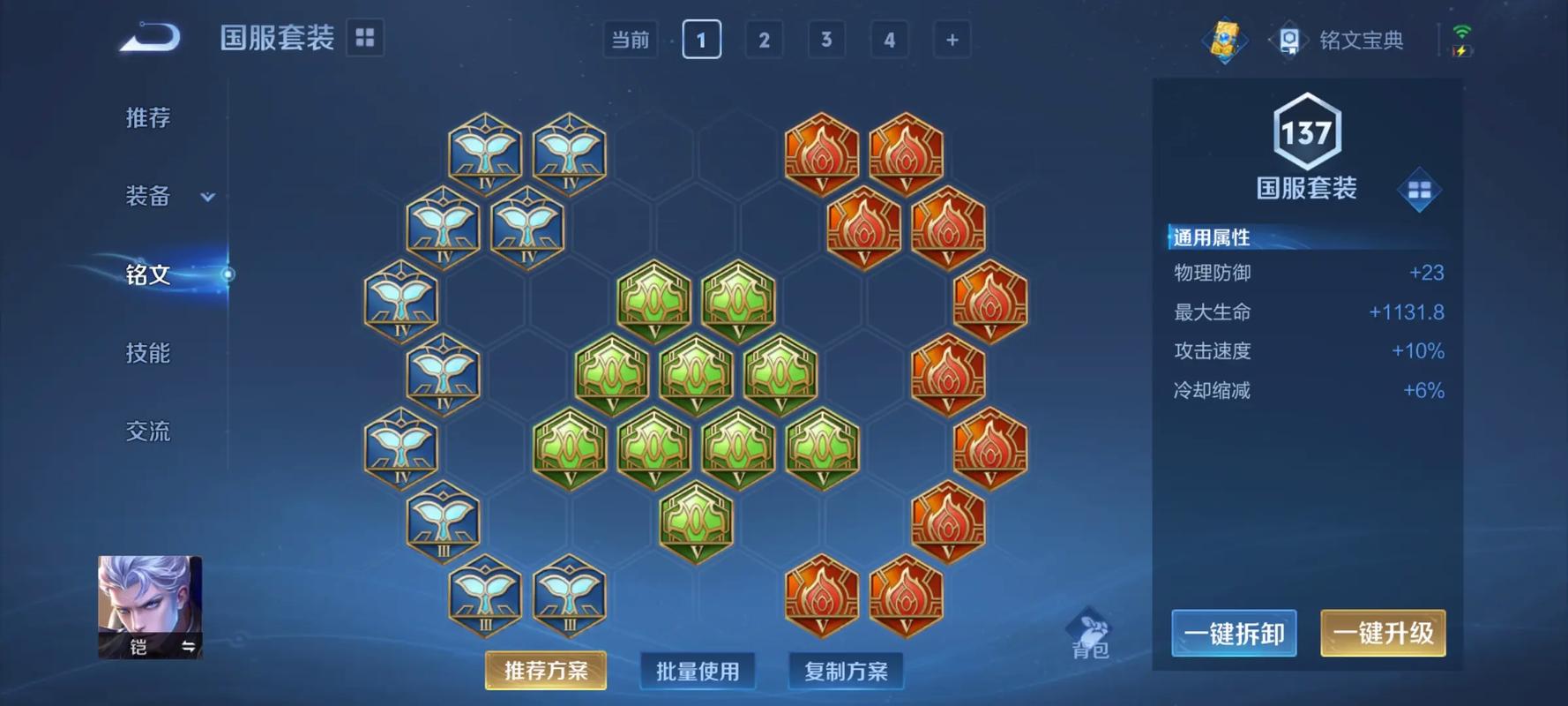 高容错率边路铭文搭配