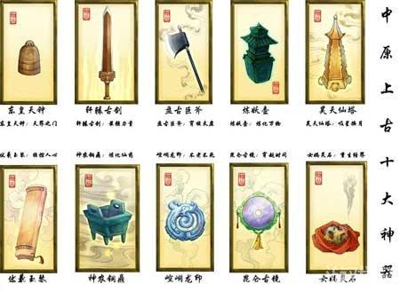 轩辕剑十大神器