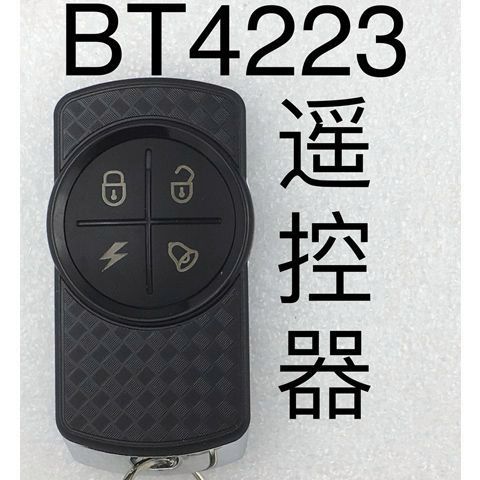 铁将军遥控器拆卸方法