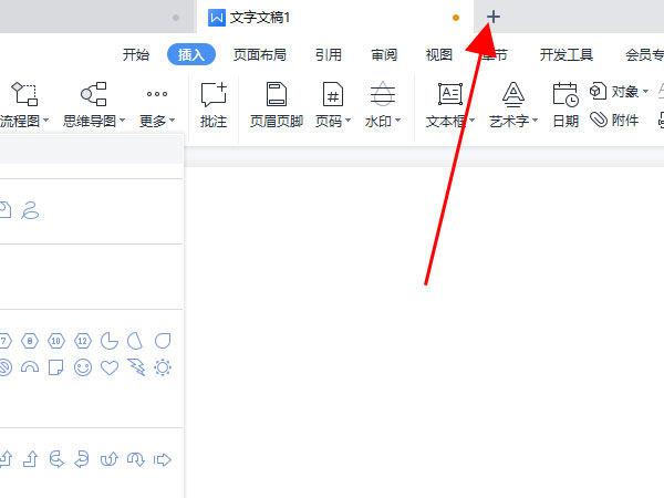 电脑上建文档的步骤
