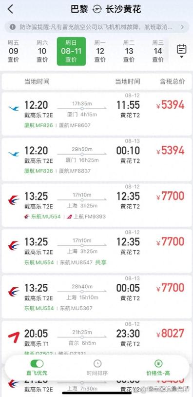 飞机票国际航班查询图标