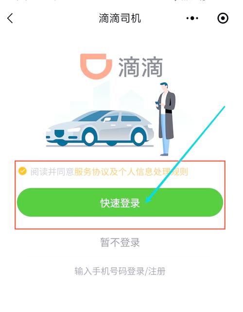 滴滴注册平台截图