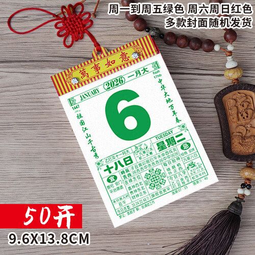万年历与老黄历的区别