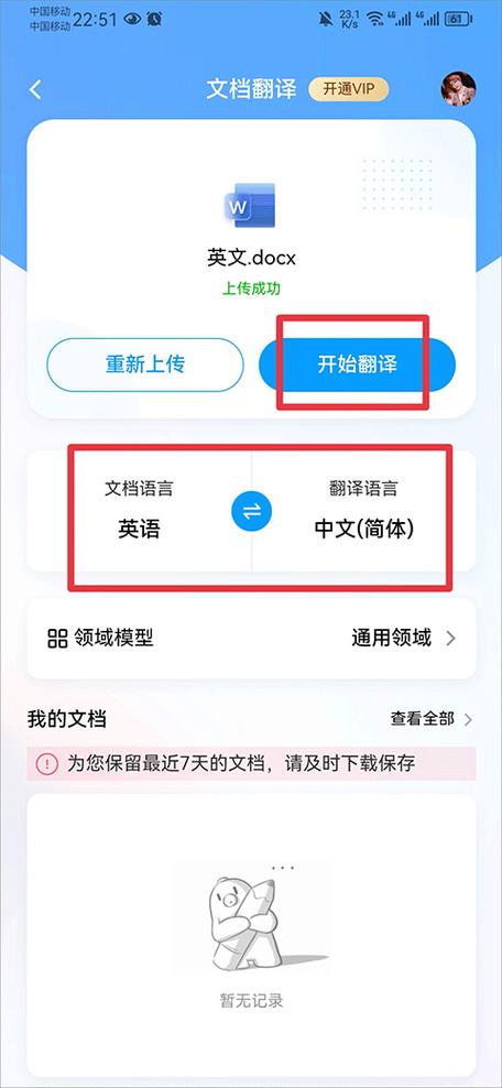 免费翻译软件图标