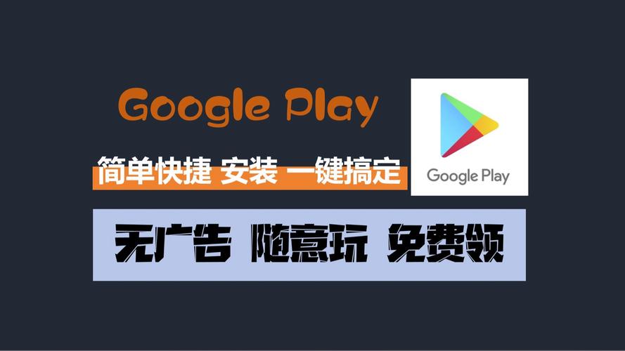play商店如何安装图标