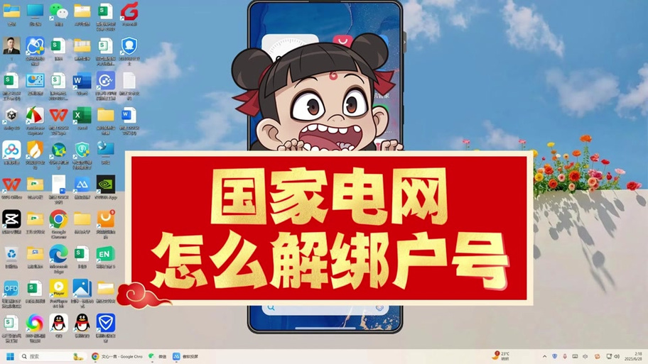 电费手机号码绑定怎么解绑
