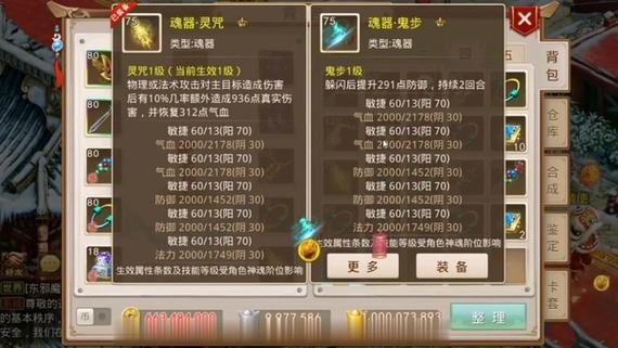 问道手游魂器怎么做出好的属性