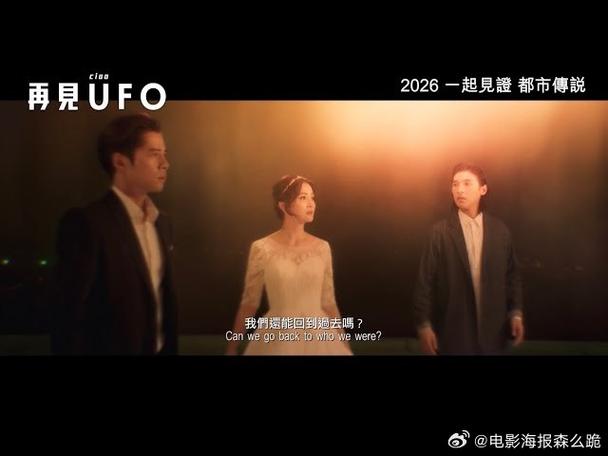再见ufo免费观看完整版游戏截图
