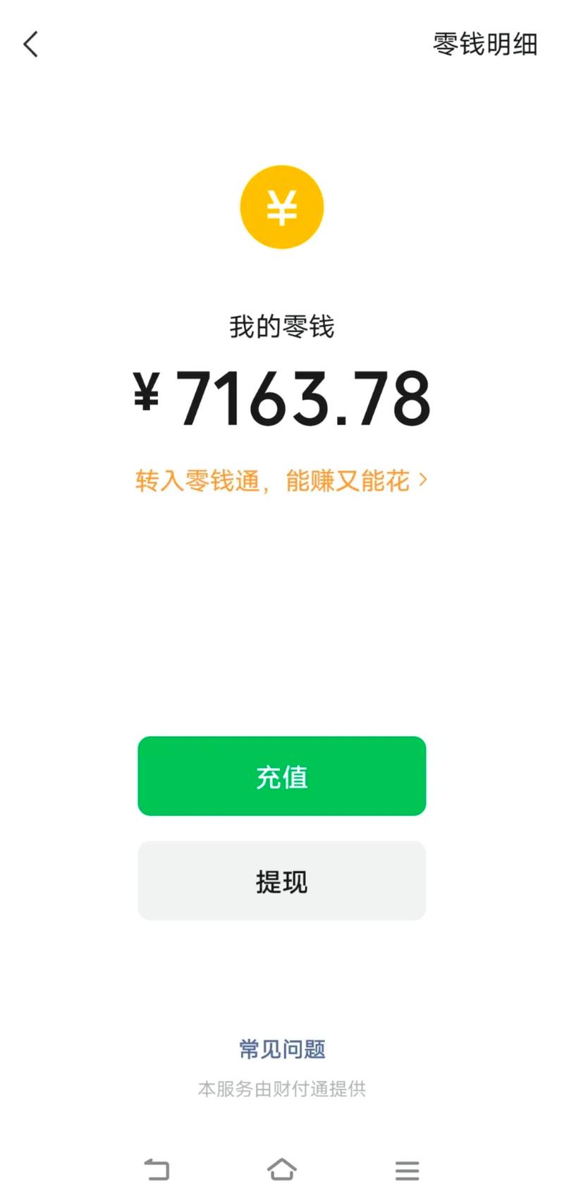 华为手机零钱怎么隐藏余额显示