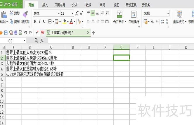 怎样把excel表格里的内容分开