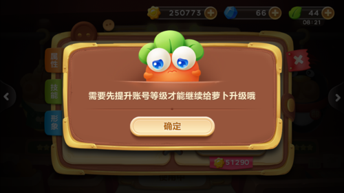 保卫萝卜3如何修改截图