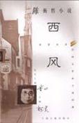 类似于西风不寐的小说缩略图