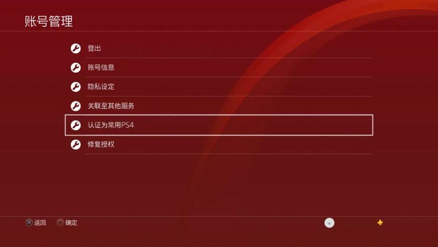 ps4解除认证