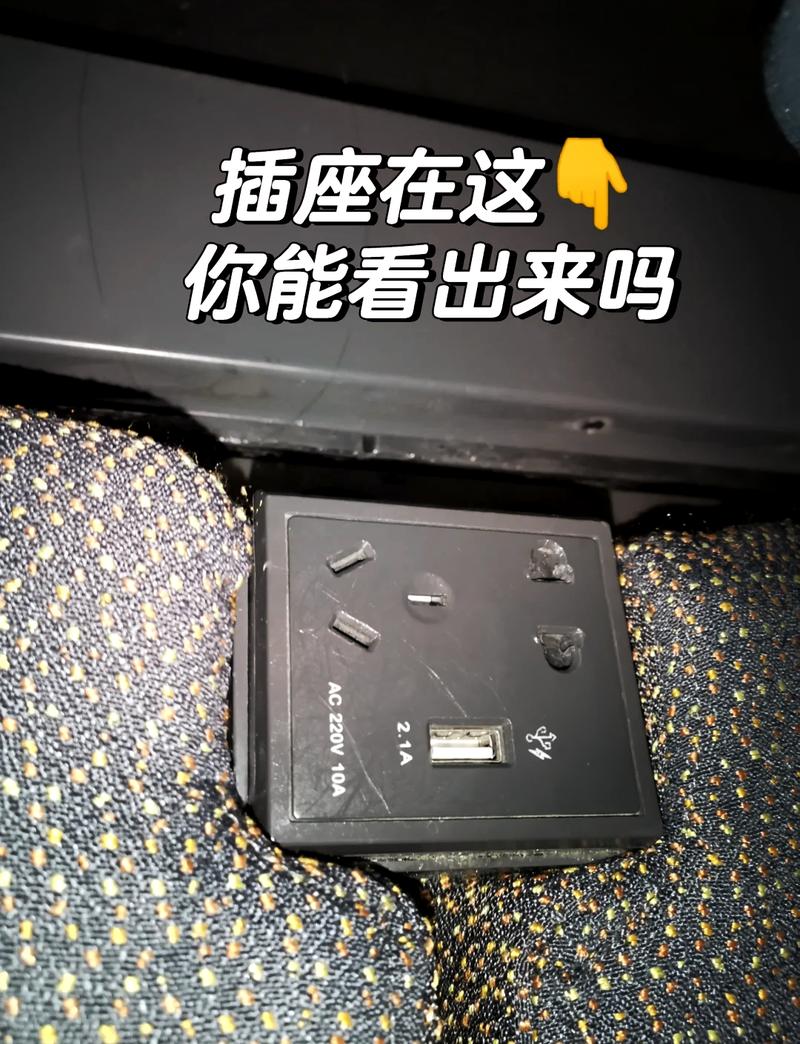 动车一等座有插座吗截图