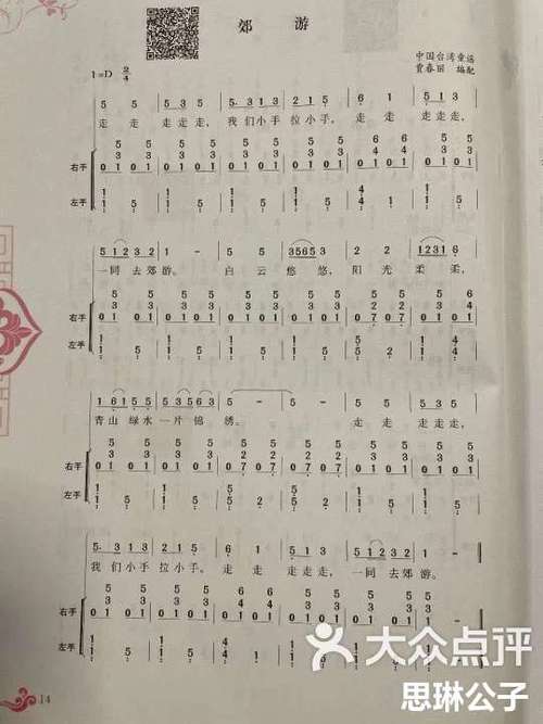 儿歌《郊游》截图