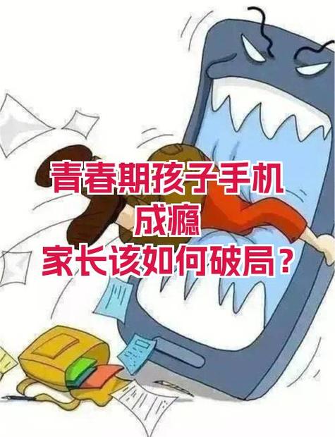 青春期的孩子强制断网