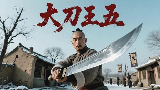 王五大刀多重正确答案截图