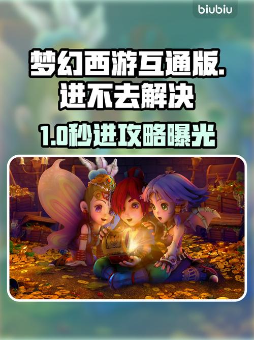 为什么刀塔西游进不去