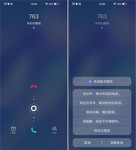 vivo电话归属地显示