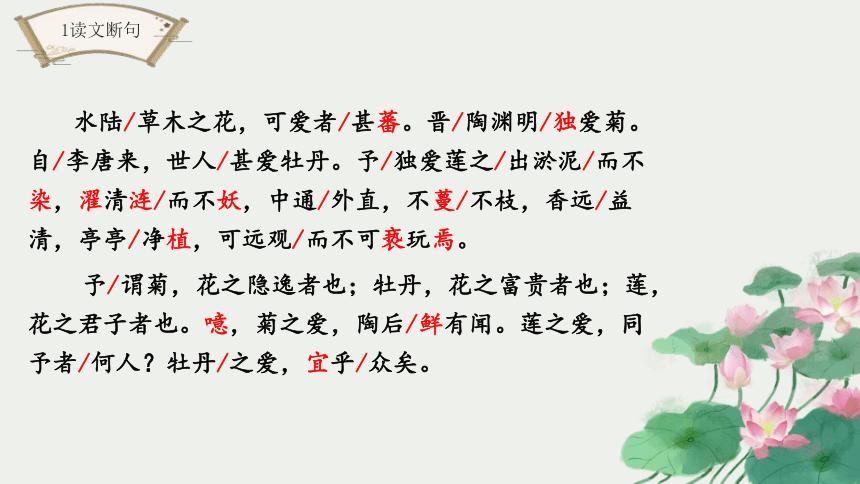 爱莲说课件