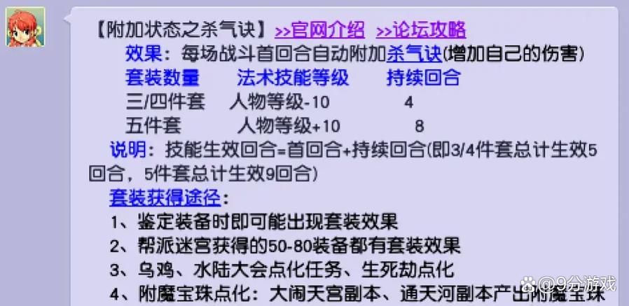 杀气诀套装3件和5件一样吗