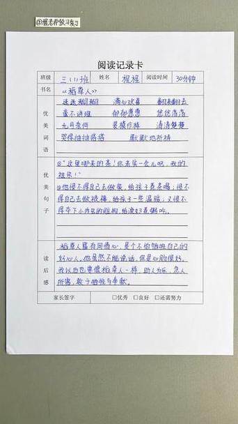 阅读记录卡三年级下册