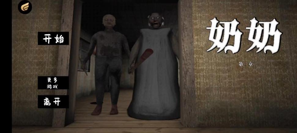 一命速通老奶奶拿枪