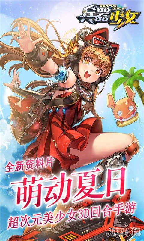 兵器少女最旧版本下载截图