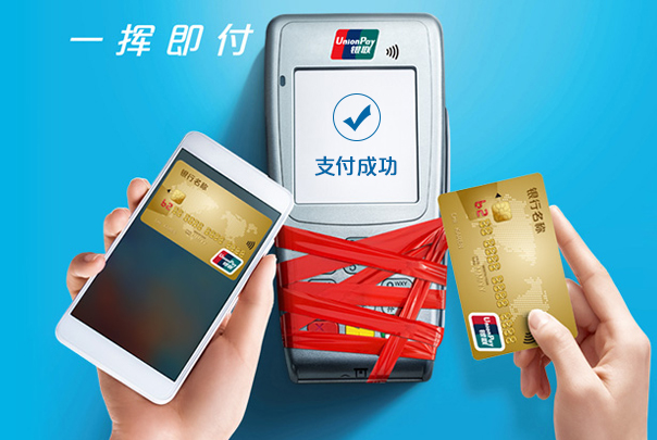 银行卡小额免密支付与闪付缩略图
