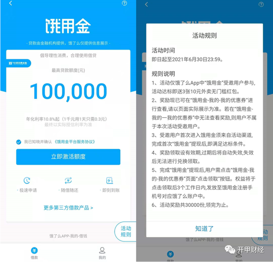 饿了吗可以借钱多少钱