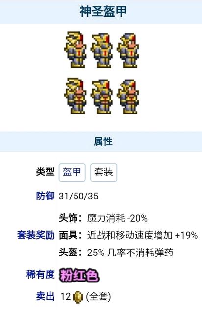 泰拉瑞亚神圣套好还是乌龟套好