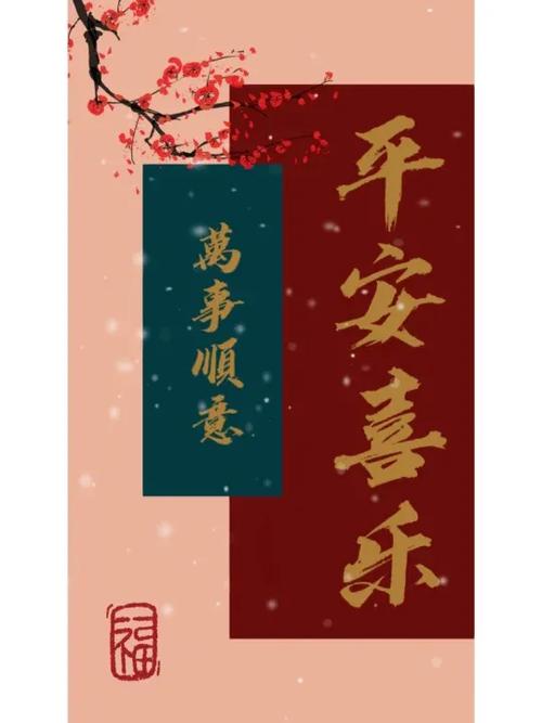 苹果手机十几可以设置平安喜乐