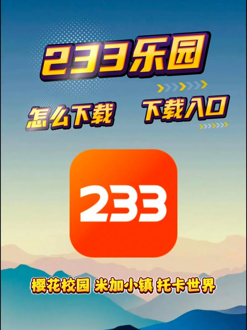 223游戏乐园下载旧版2020