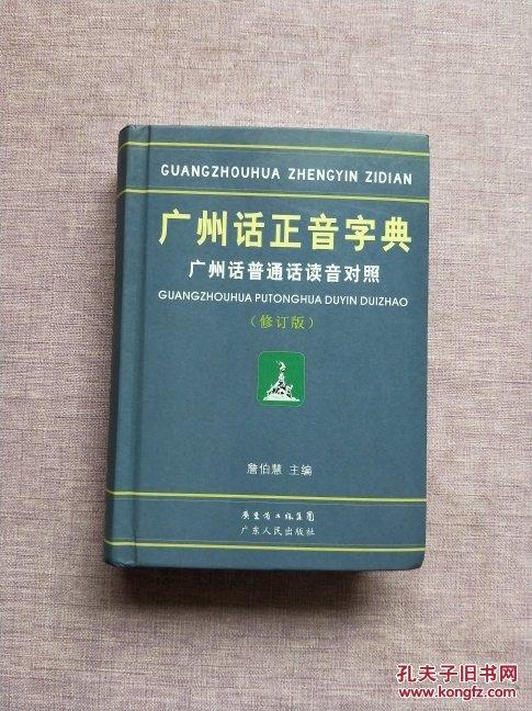 广州音字典在线发音