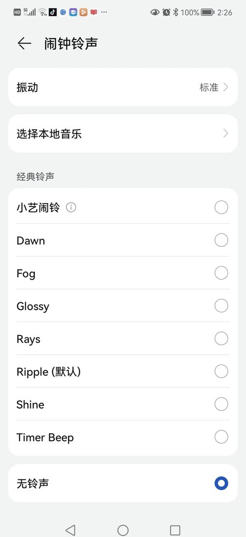 华为手机如何设置闹钟铃声游戏截图