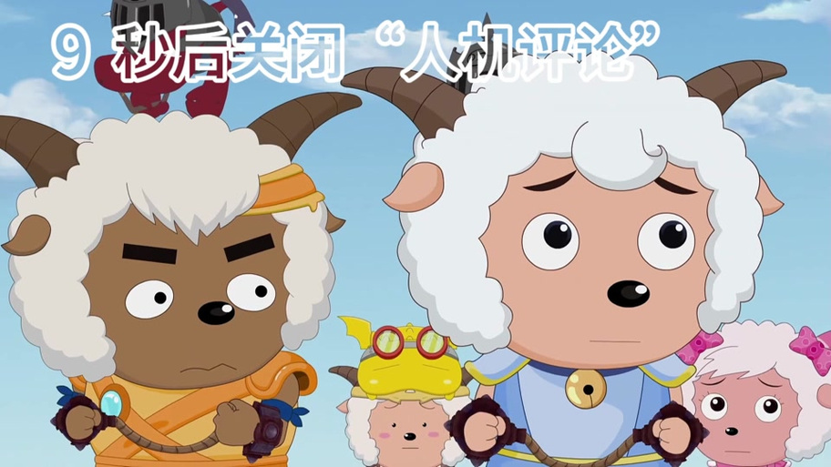喜羊羊与灰太狼一起唱歌截图