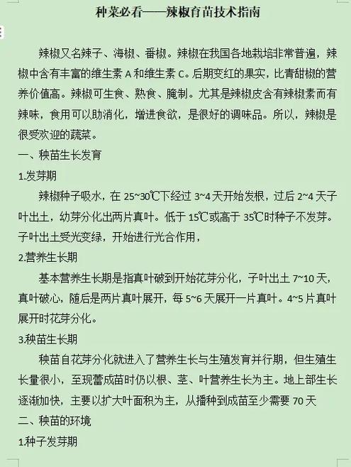 种菜技术