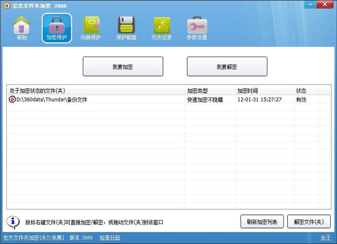 宏杰文件夹加密重装系统