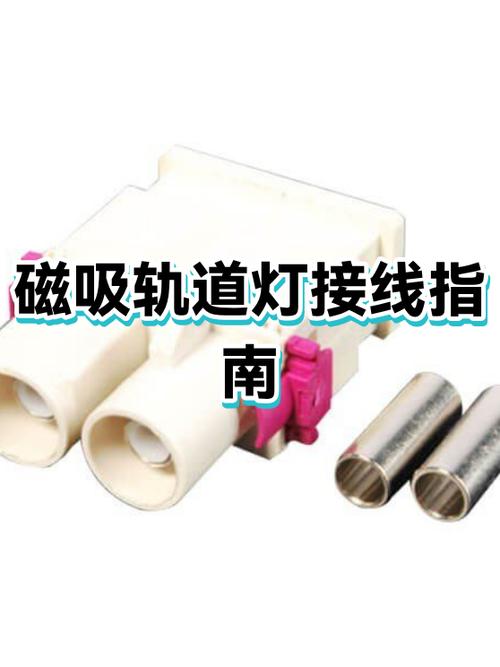 轨道灯怎么接线