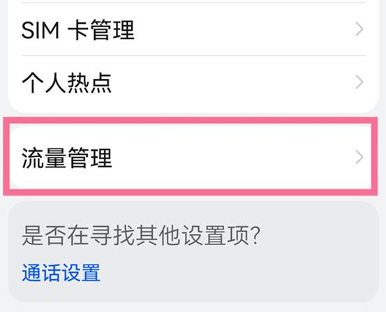 华为实时流量显示
