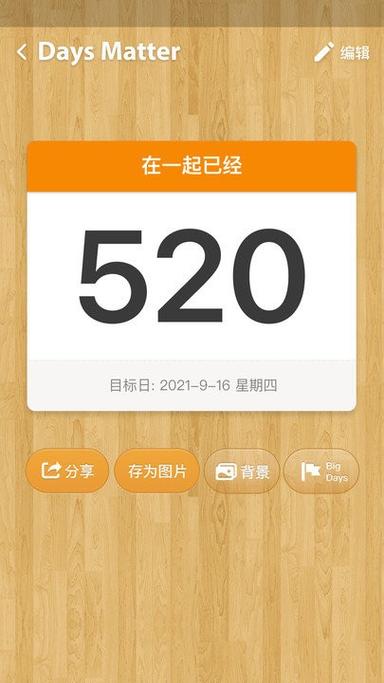 daysmatter下载