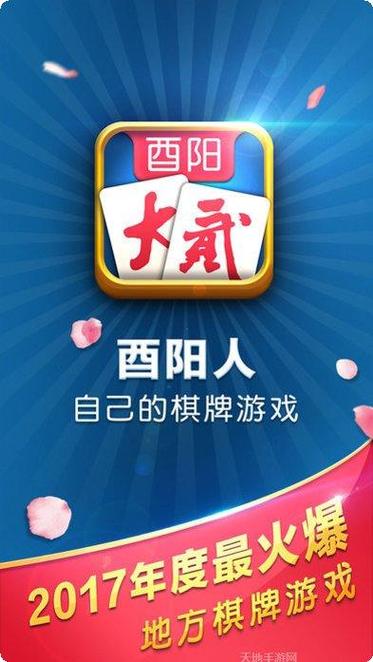 酉阳大贰手机版
