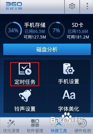 自动开启飞行模式图标